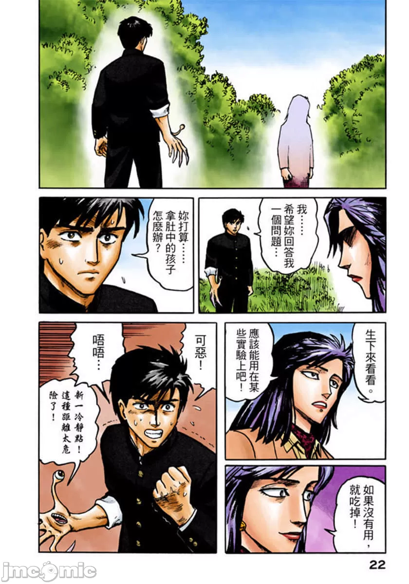 寄生兽[岩明均]，第2章，第 23 页