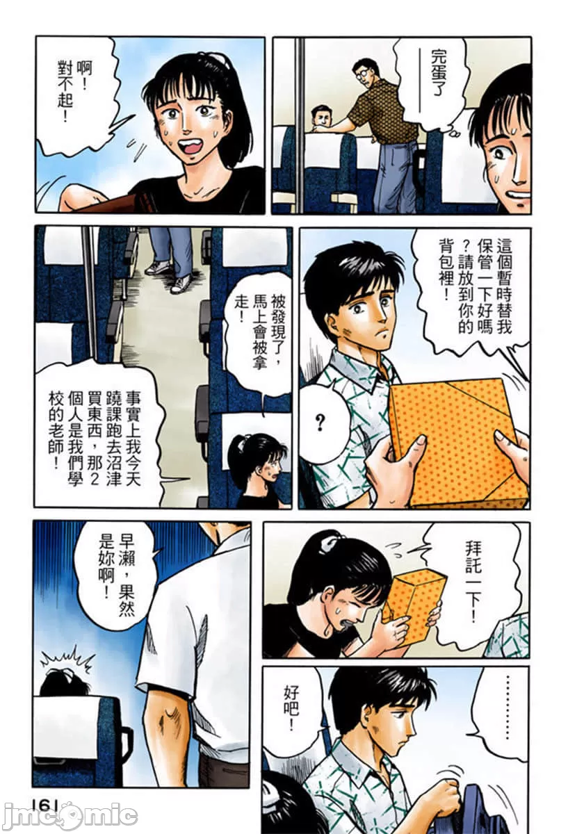 寄生兽[岩明均]，第2章，第 162 页