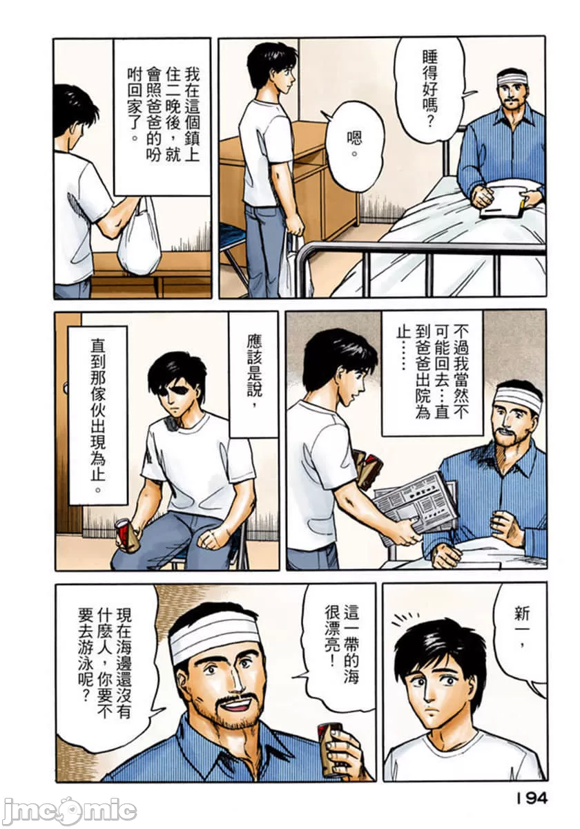 寄生兽[岩明均]，第2章，第 195 页