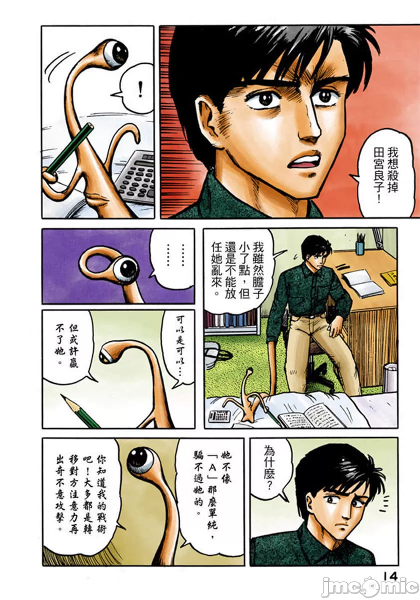 寄生兽[岩明均]，第2章，第 15 页