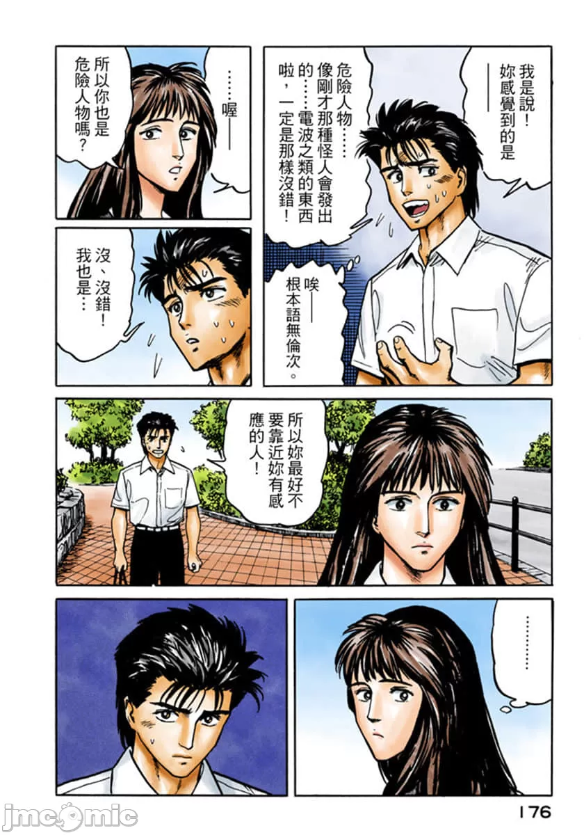 寄生兽[岩明均]，第3章，第 177 页