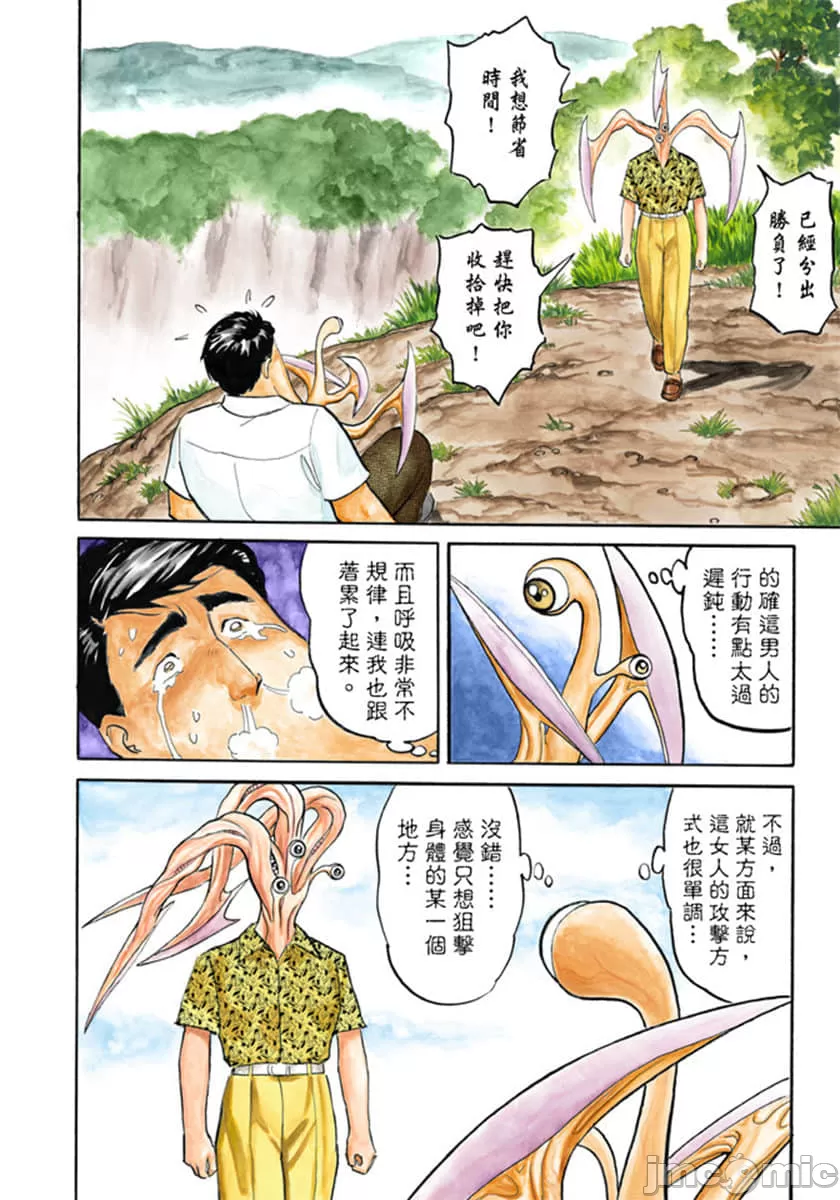 寄生兽[岩明均]，第3章，第 43 页