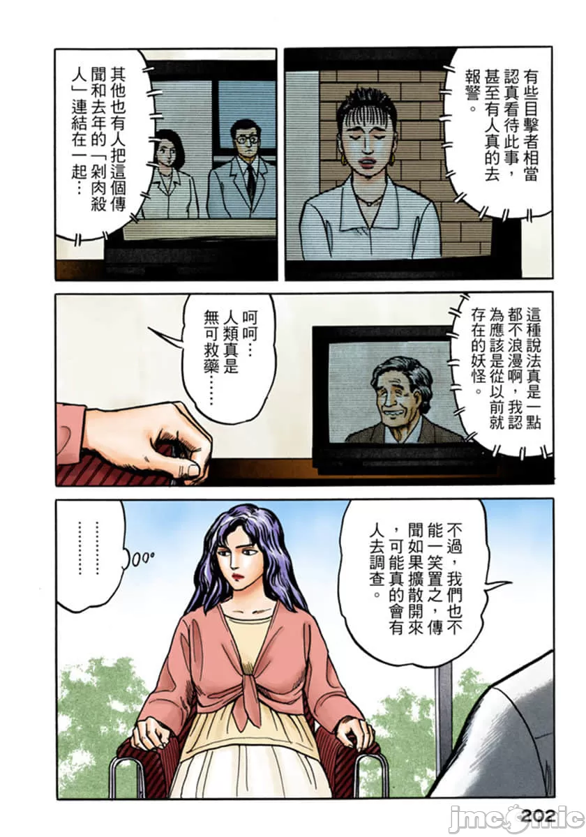 寄生兽[岩明均]，第3章，第 203 页