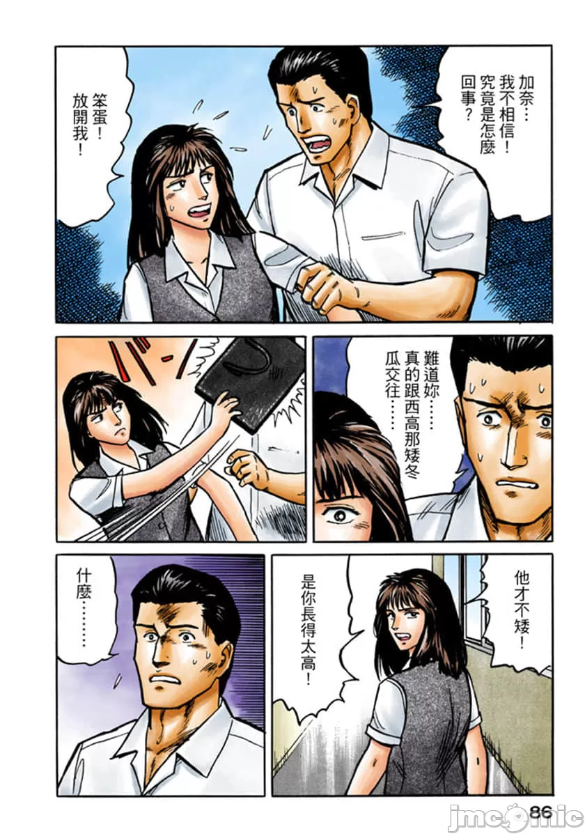 寄生兽[岩明均]，第3章，第 87 页