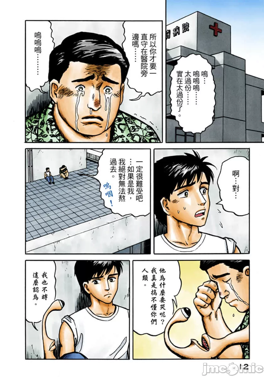 寄生兽[岩明均]，第3章，第 13 页