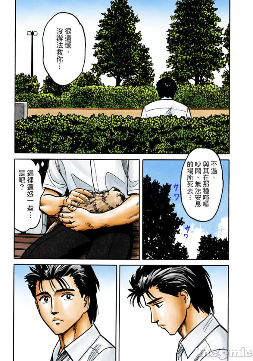 寄生兽[岩明均]，第3章，第 124 页