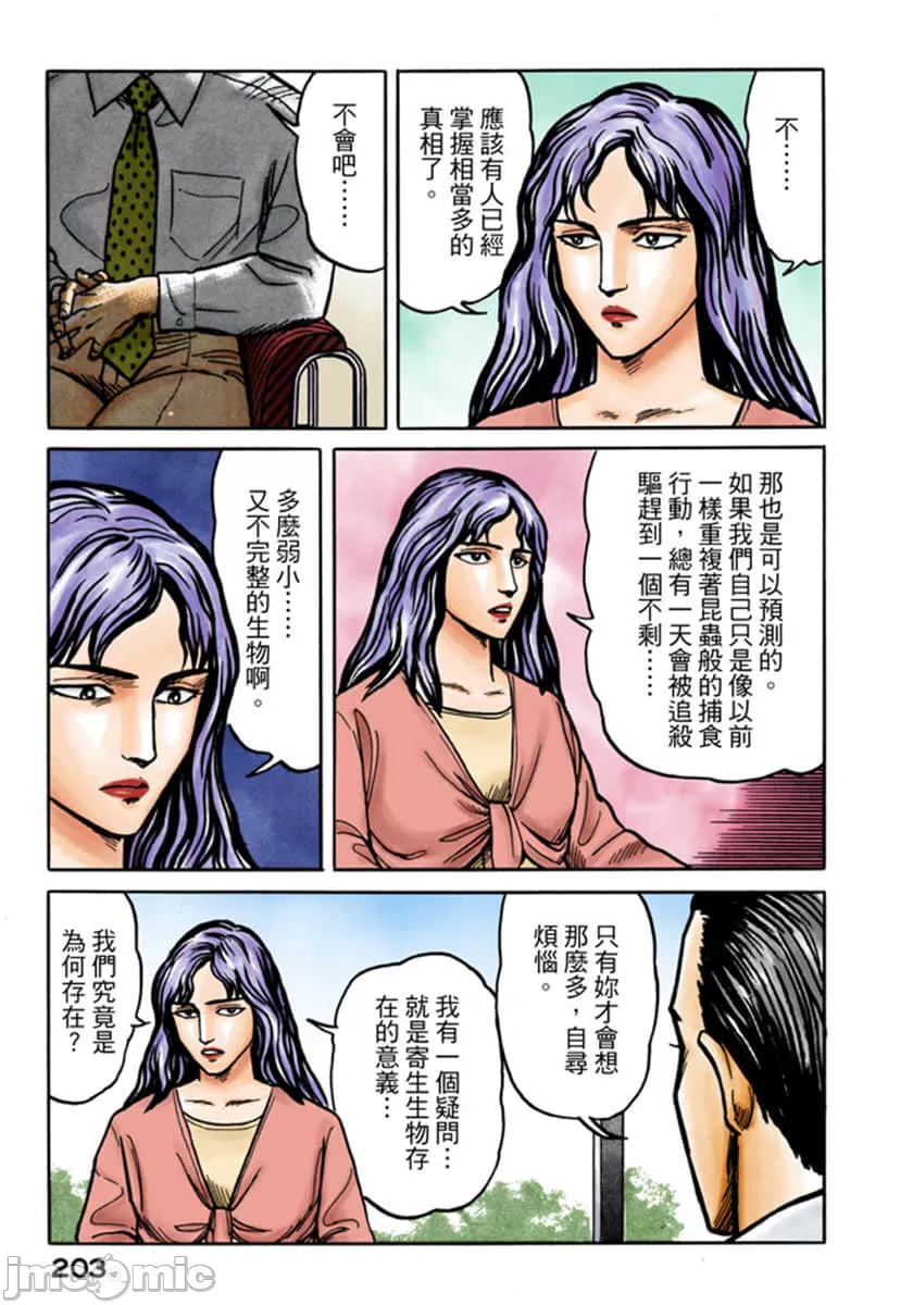 寄生兽[岩明均]，第3章，第 204 页