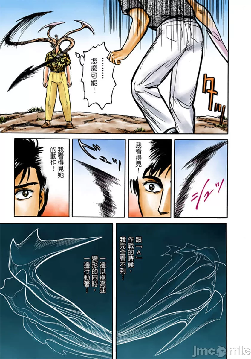 寄生兽[岩明均]，第3章，第 52 页