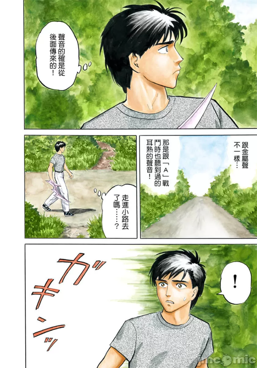 寄生兽[岩明均]，第3章，第 41 页