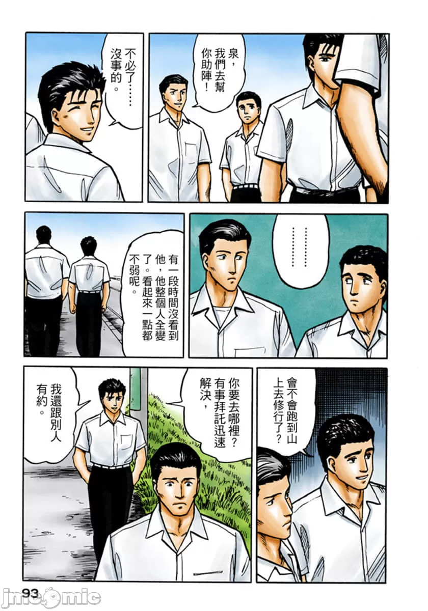 寄生兽[岩明均]，第3章，第 94 页