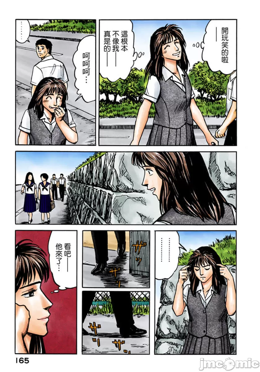 寄生兽[岩明均]，第3章，第 166 页