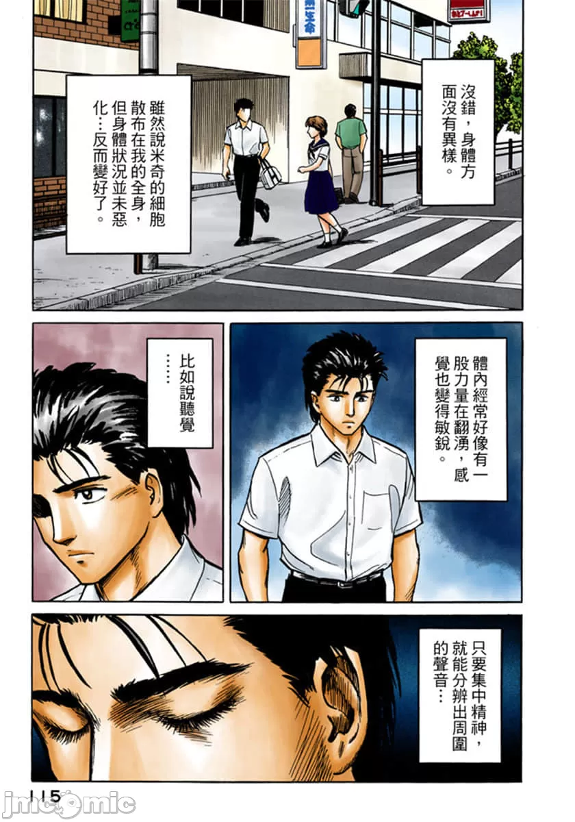 寄生兽[岩明均]，第3章，第 116 页