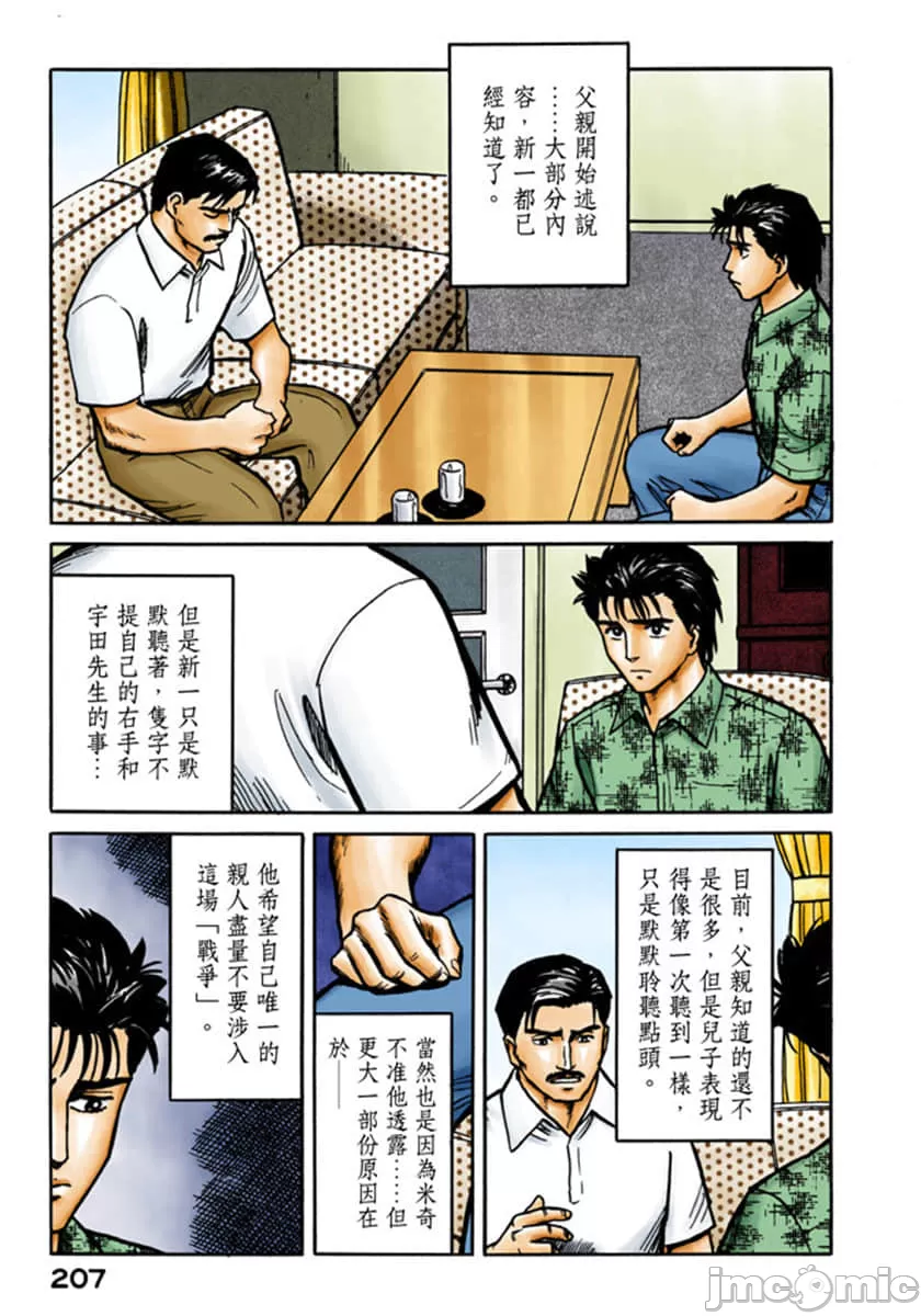 寄生兽[岩明均]，第3章，第 208 页