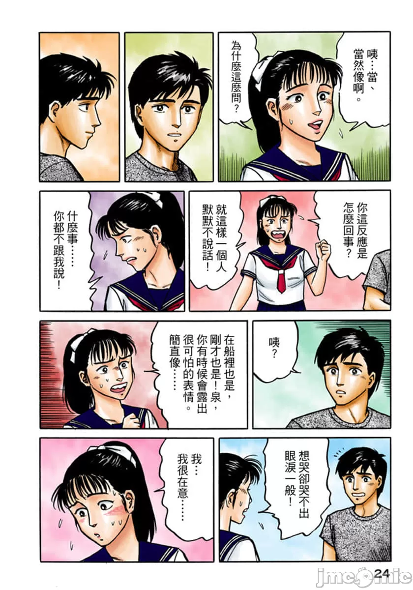 寄生兽[岩明均]，第3章，第 25 页