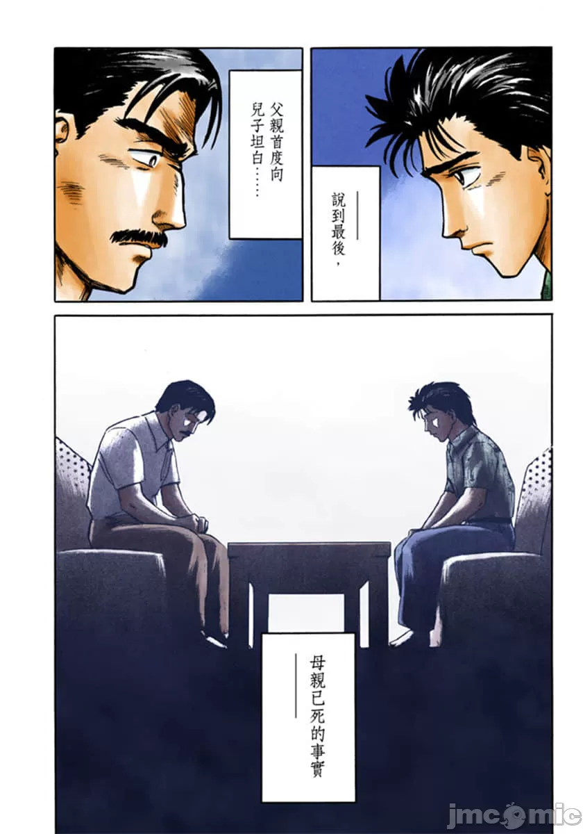 寄生兽[岩明均]，第3章，第 209 页