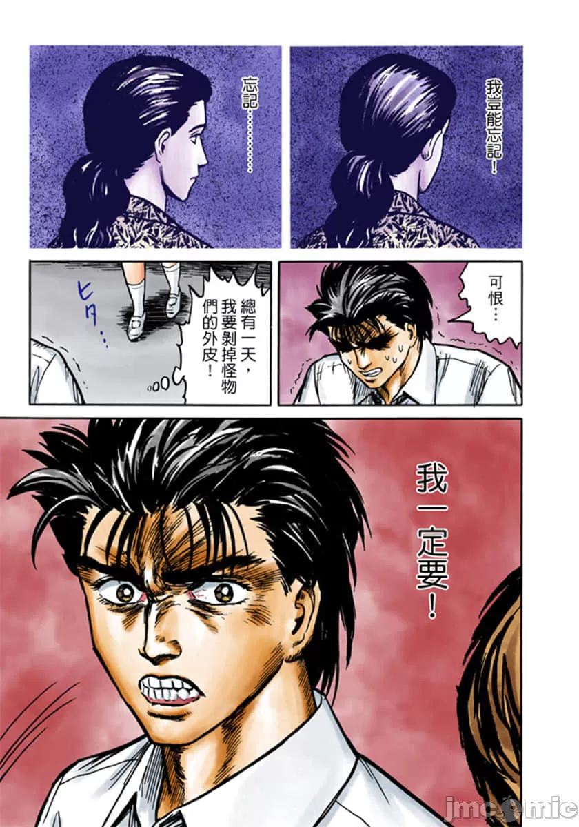 寄生兽[岩明均]，第3章，第 162 页