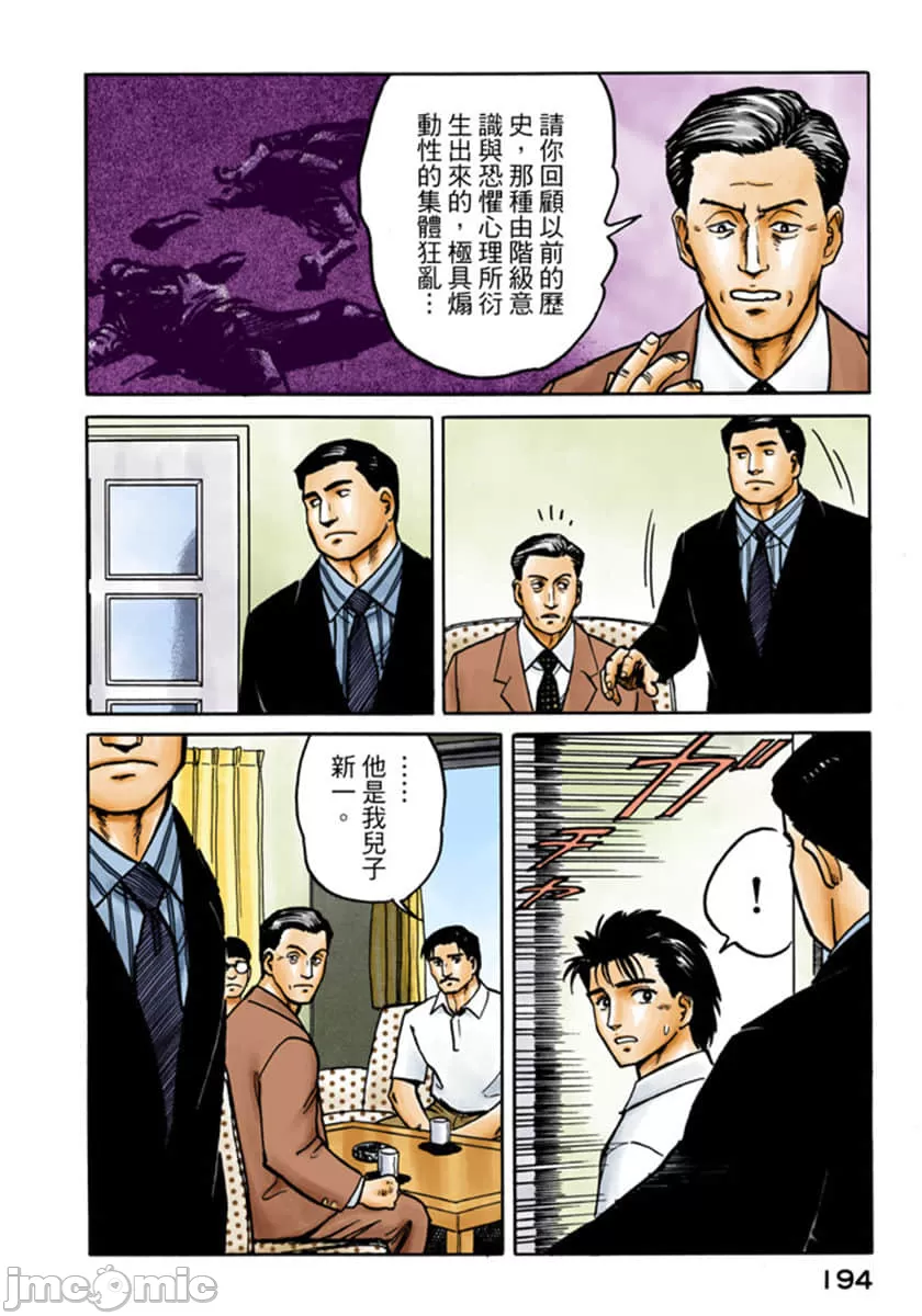 寄生兽[岩明均]，第3章，第 195 页