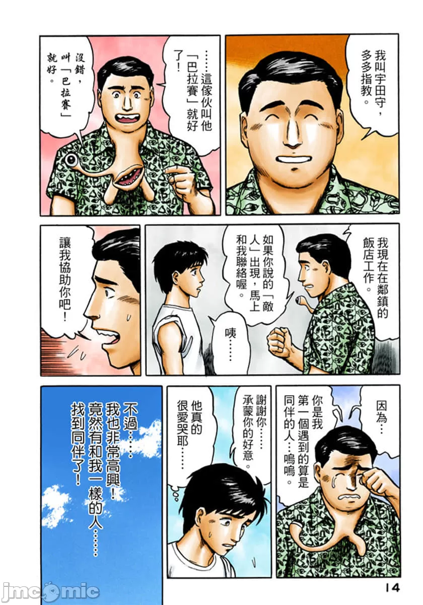 寄生兽[岩明均]，第3章，第 15 页