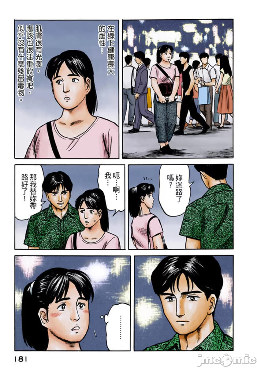 寄生兽[岩明均]，第3章，第 182 页