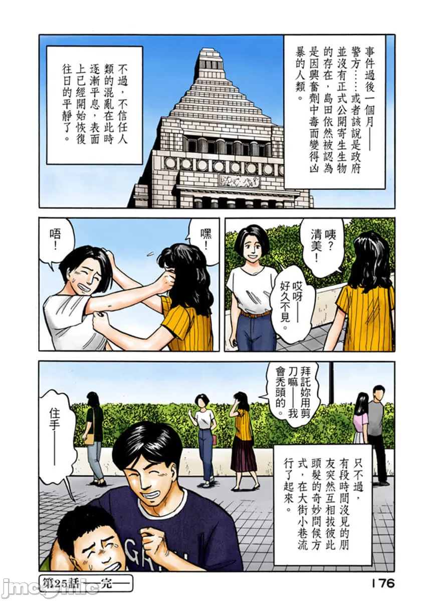 寄生兽[岩明均]，第4章，第 177 页