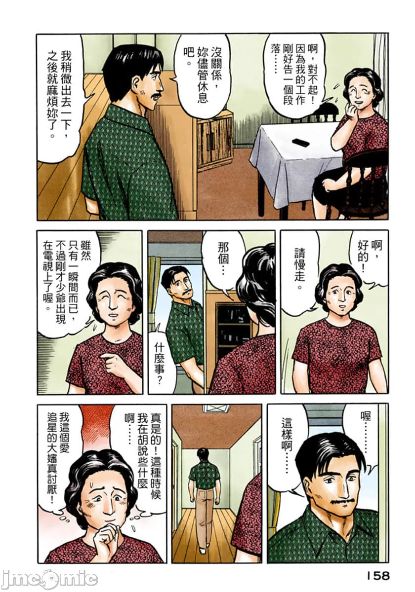 寄生兽[岩明均]，第4章，第 159 页