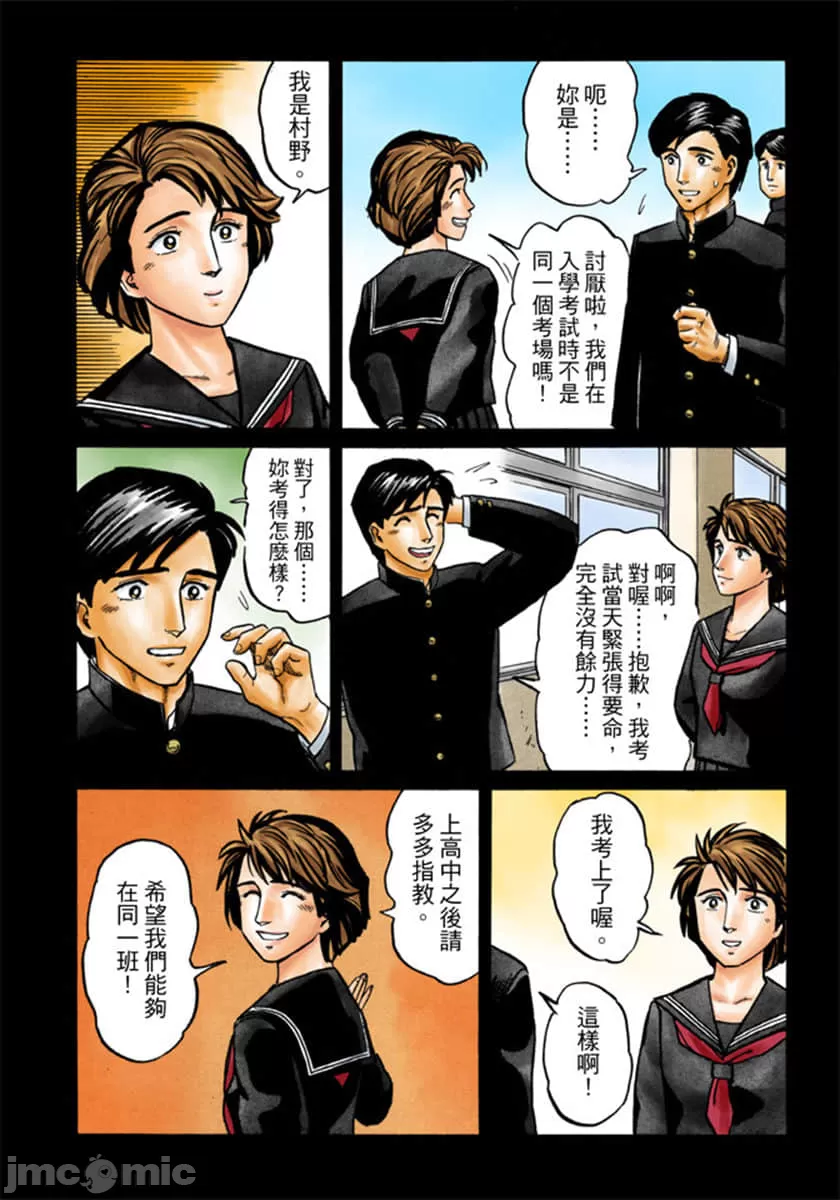 寄生兽[岩明均]，第4章，第 43 页
