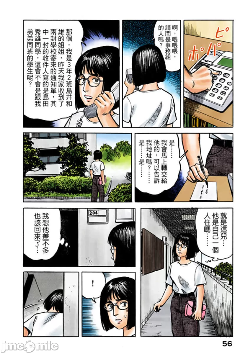 寄生兽[岩明均]，第4章，第 57 页