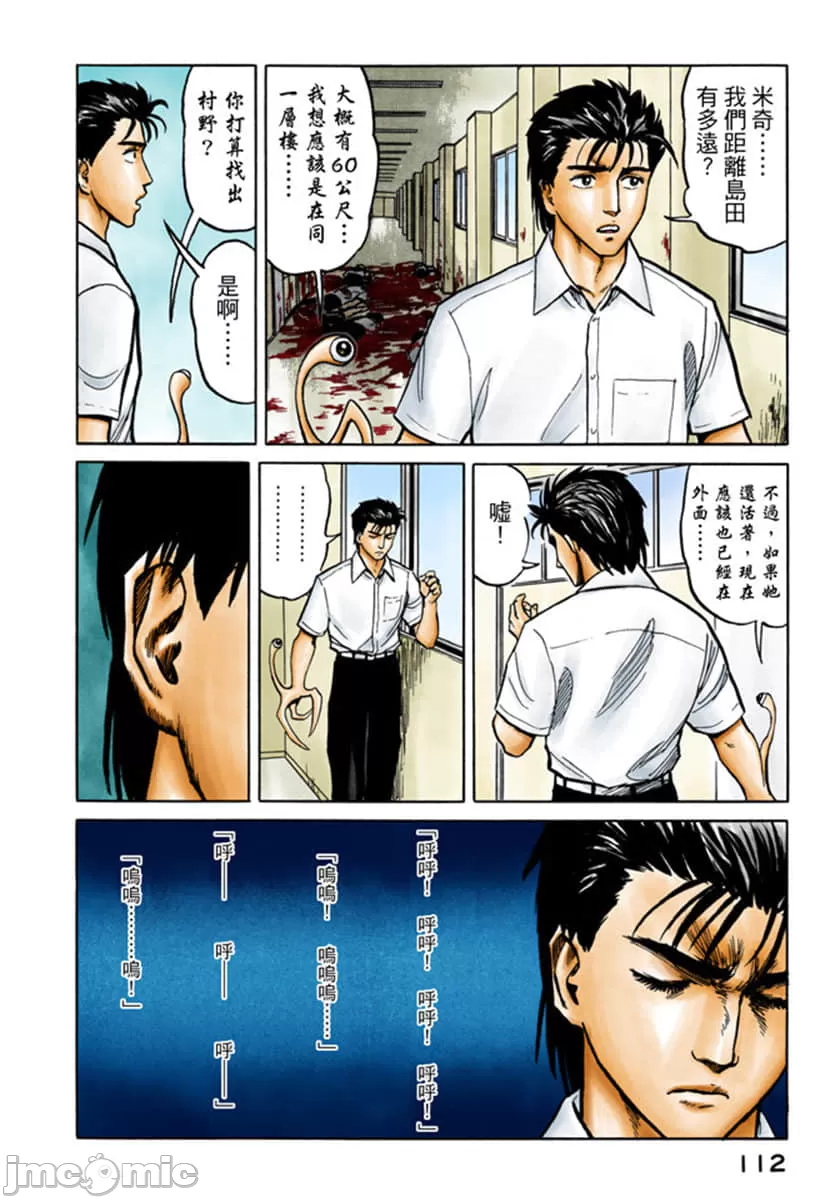 寄生兽[岩明均]，第4章，第 113 页