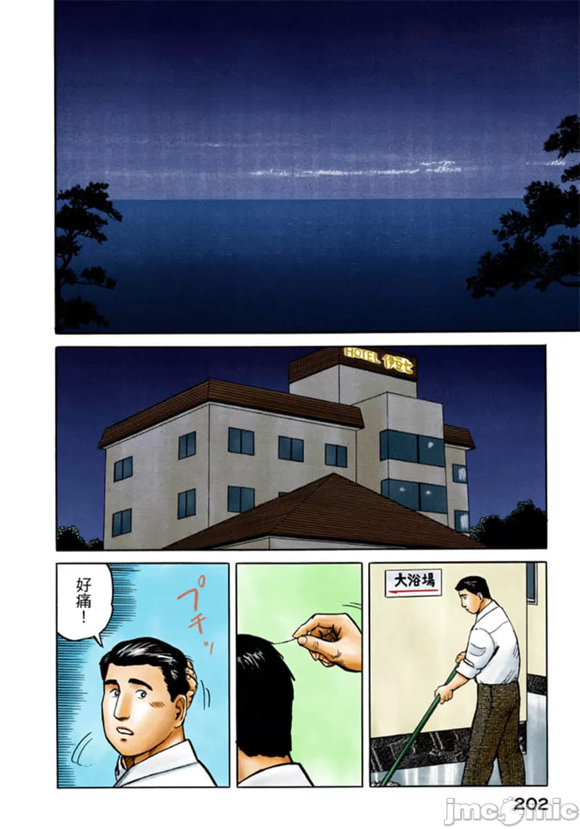 寄生兽[岩明均]，第4章，第 203 页
