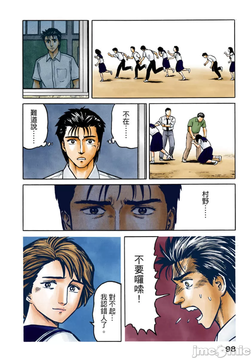 寄生兽[岩明均]，第4章，第 99 页