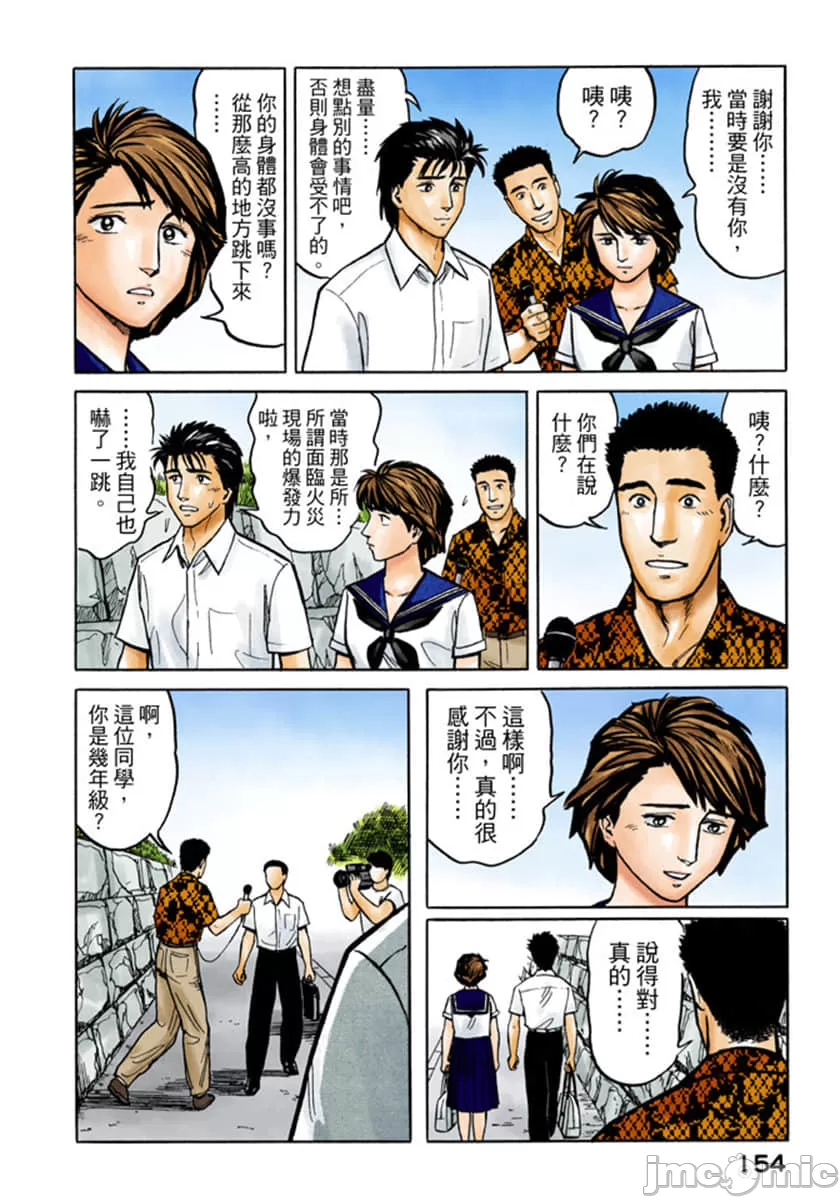寄生兽[岩明均]，第4章，第 155 页