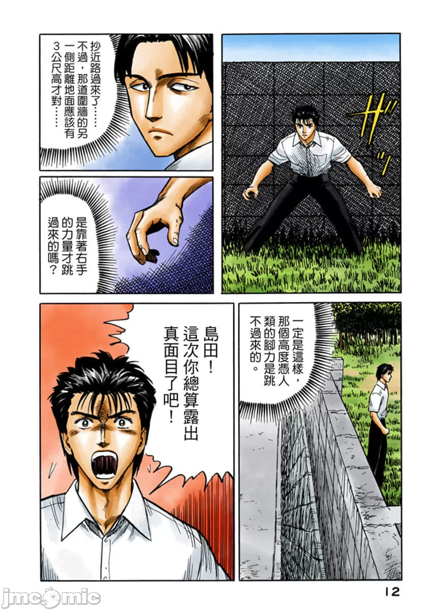 寄生兽[岩明均]，第4章，第 13 页