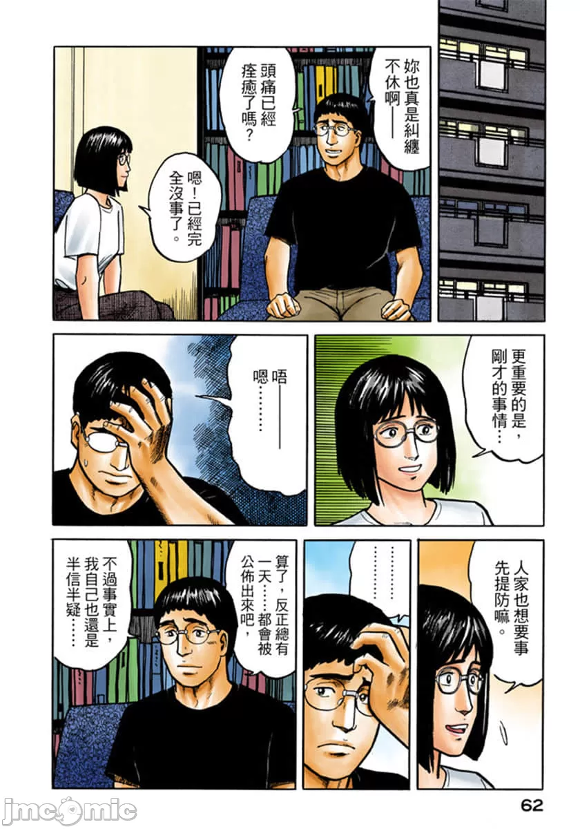 寄生兽[岩明均]，第4章，第 63 页