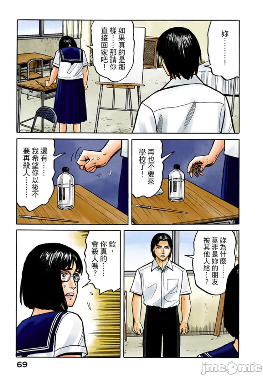 寄生兽[岩明均]，第4章，第 70 页