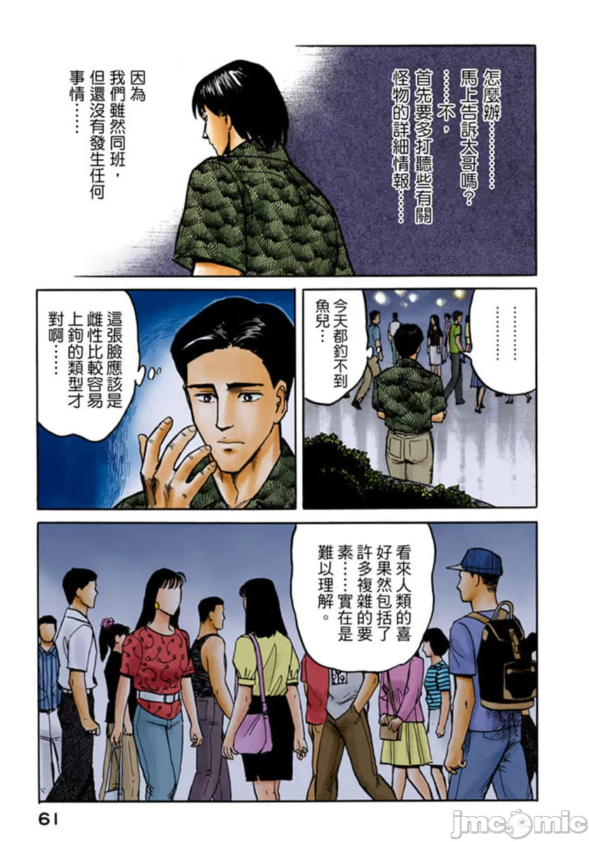 寄生兽[岩明均]，第4章，第 62 页