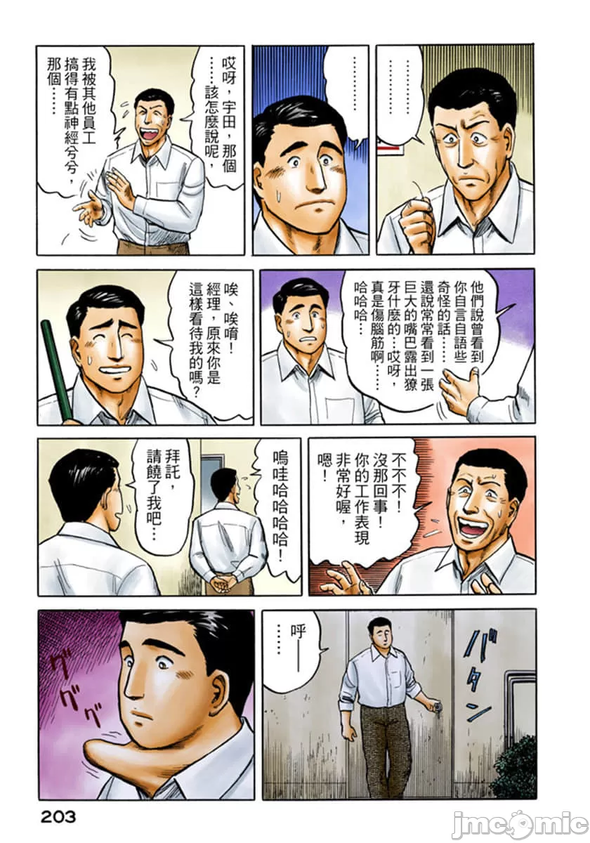 寄生兽[岩明均]，第4章，第 204 页
