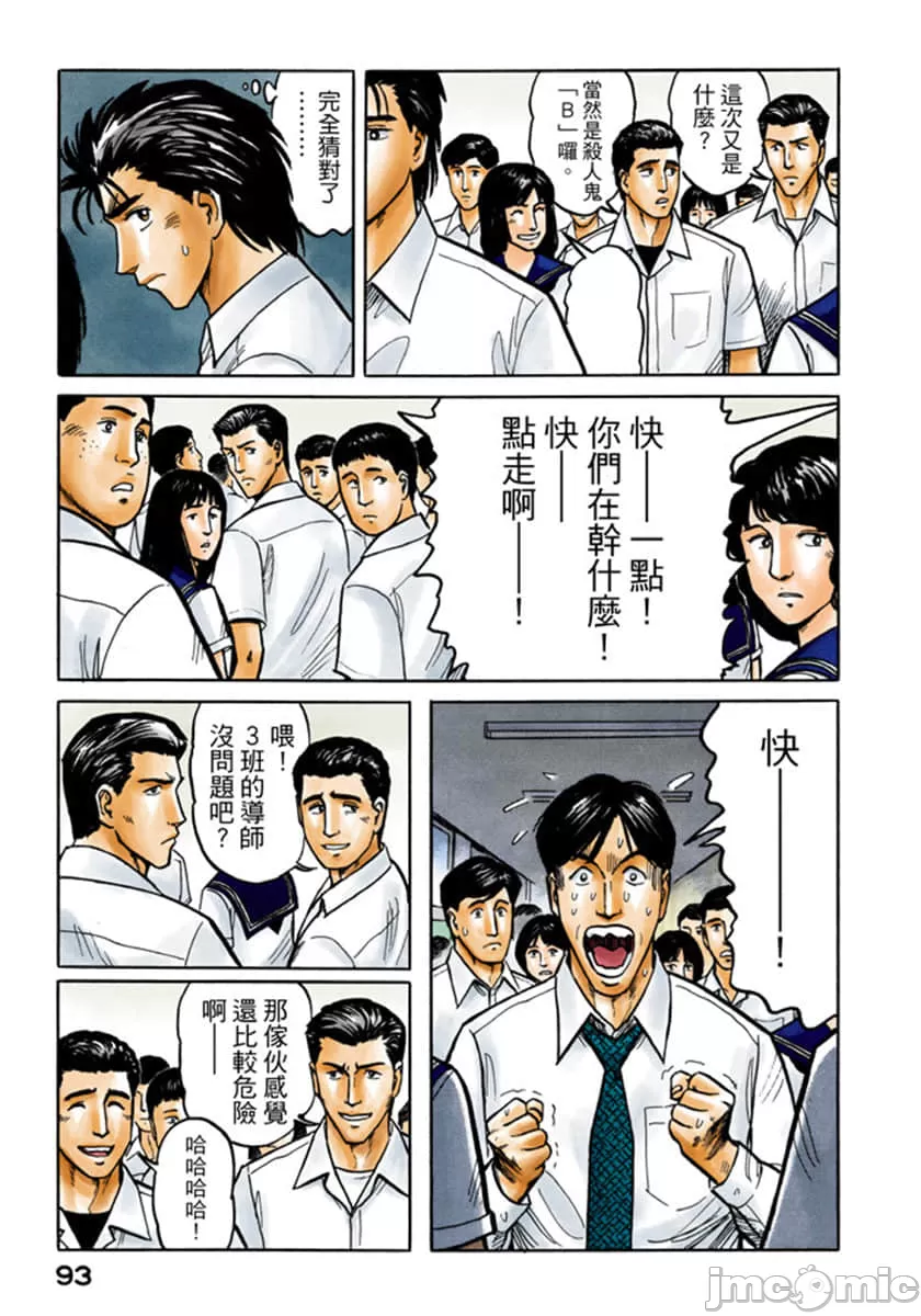 寄生兽[岩明均]，第4章，第 94 页