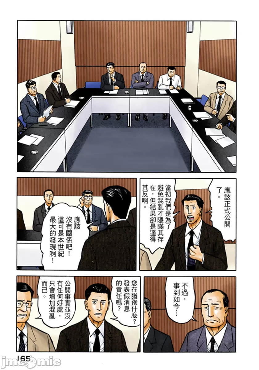 寄生兽[岩明均]，第4章，第 166 页
