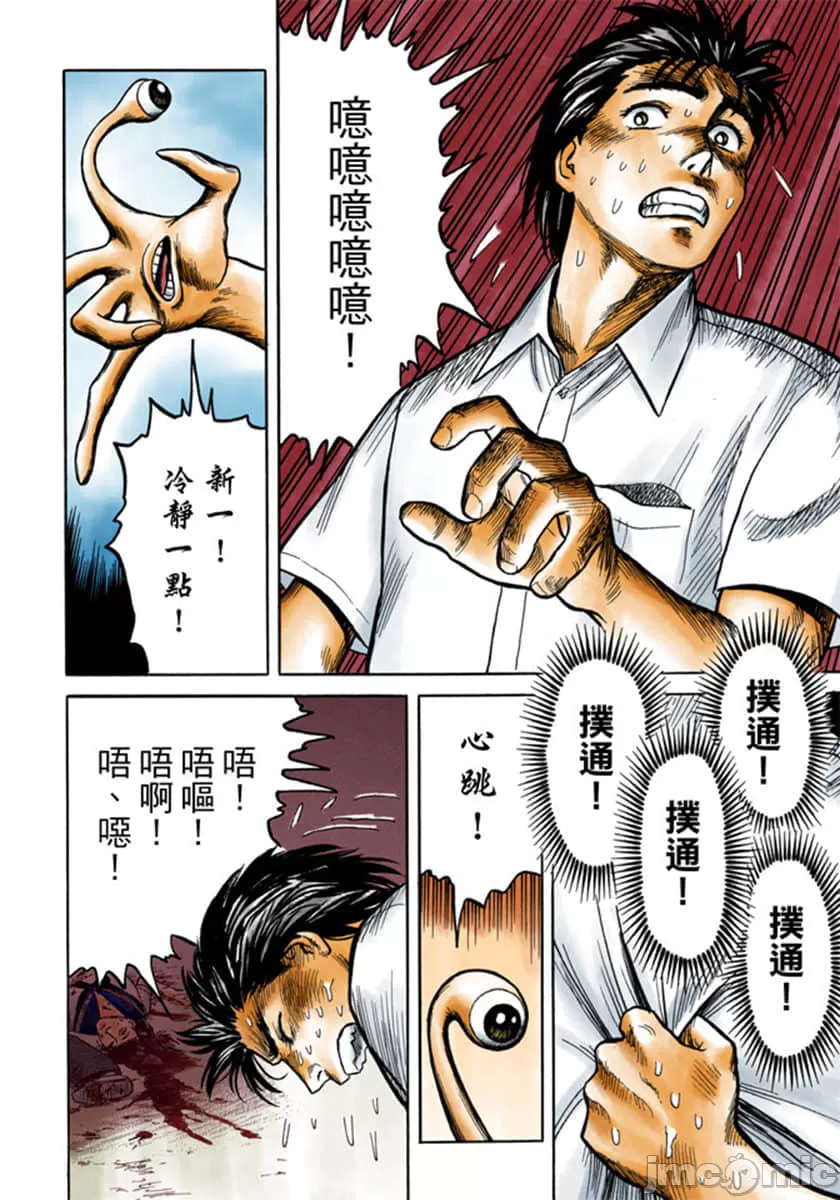 寄生兽[岩明均]，第4章，第 103 页