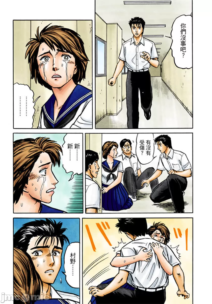 寄生兽[岩明均]，第4章，第 116 页