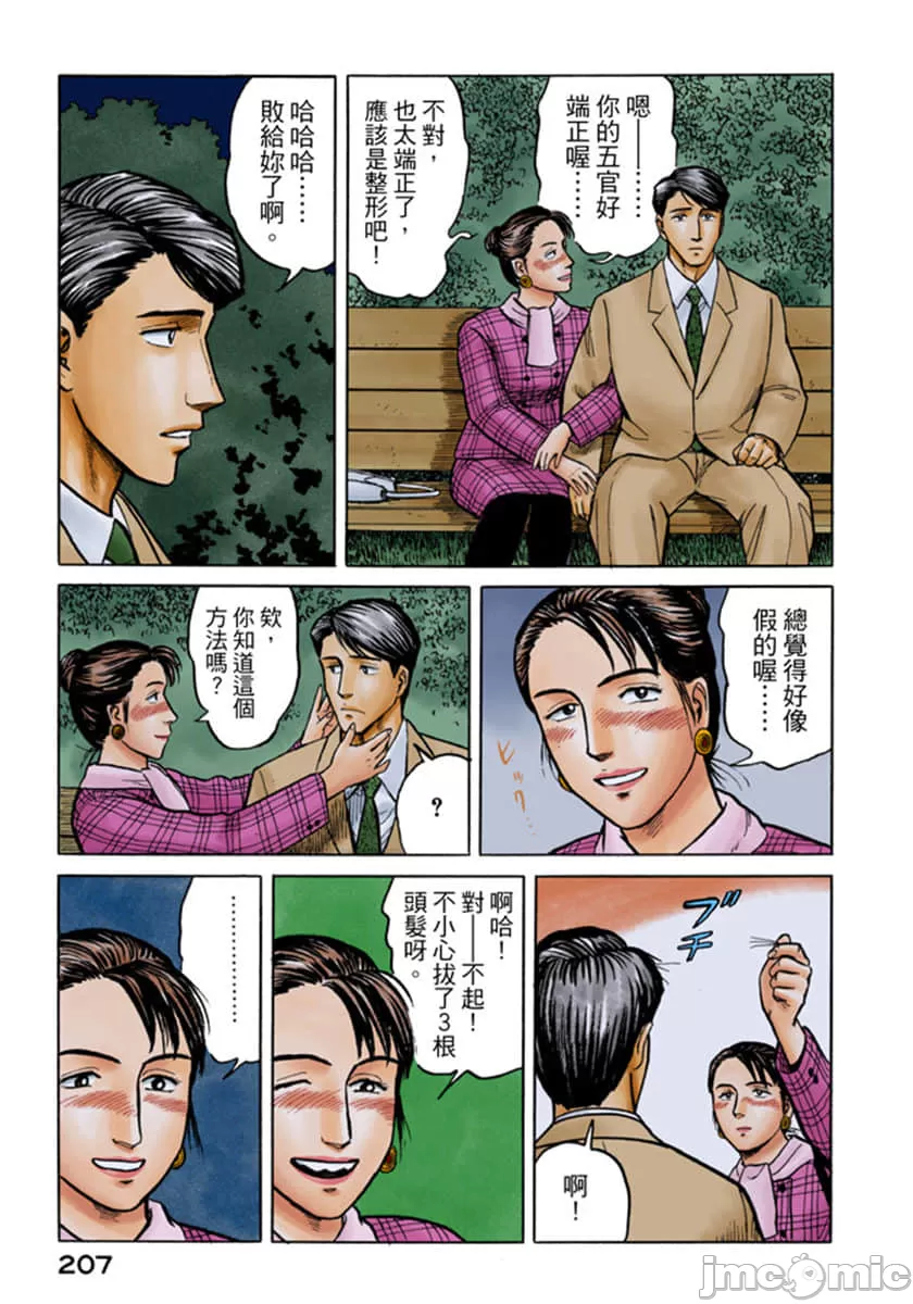 寄生兽[岩明均]，第4章，第 208 页