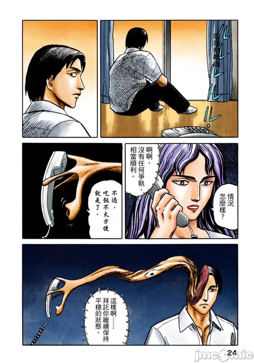 寄生兽[岩明均]，第4章，第 25 页