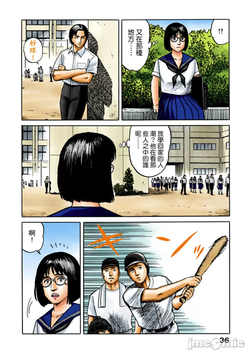 寄生兽[岩明均]，第4章，第 37 页