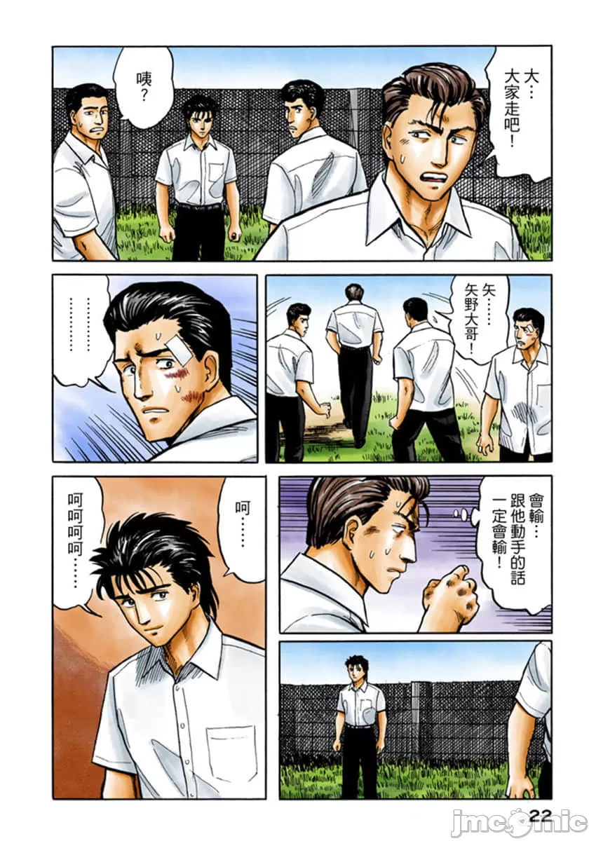 寄生兽[岩明均]，第4章，第 23 页