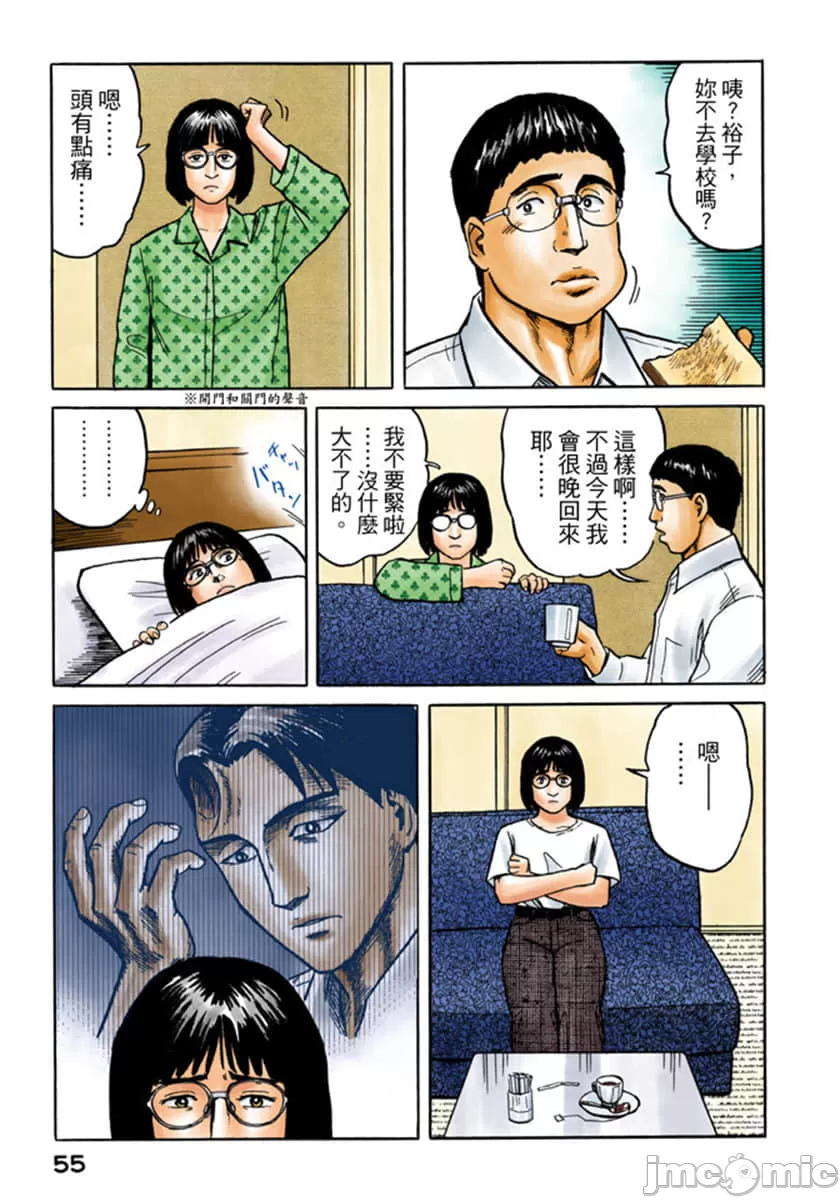 寄生兽[岩明均]，第4章，第 56 页