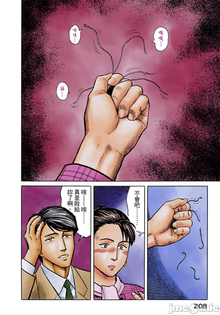 寄生兽[岩明均]，第4章，第 209 页