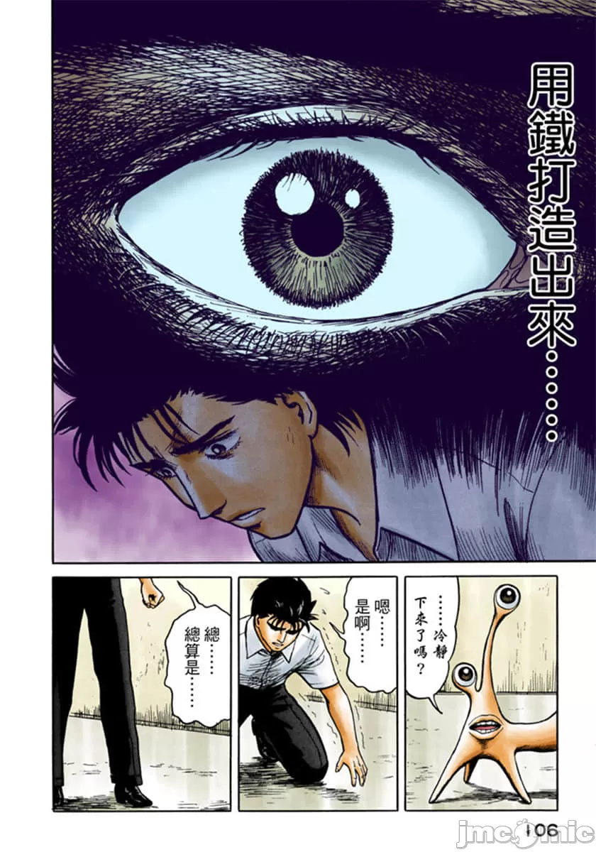 寄生兽[岩明均]，第4章，第 107 页