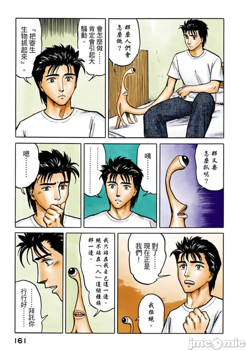 寄生兽[岩明均]，第4章，第 162 页