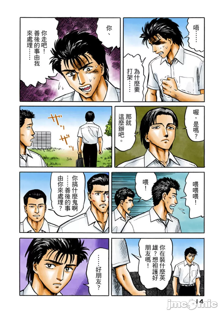 寄生兽[岩明均]，第4章，第 15 页