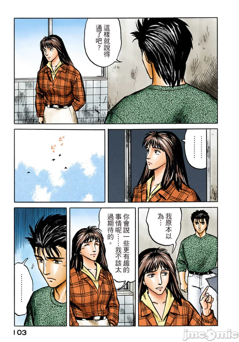寄生兽[岩明均]，第5章，第 104 页